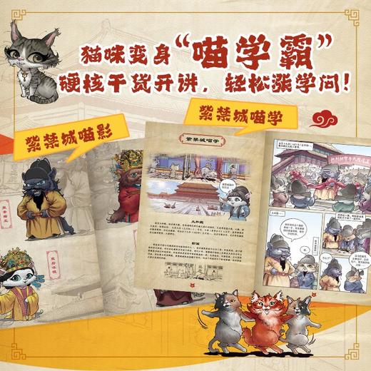 紫禁城喵传全4册 解锁故宫文化知识 培养对历史和传统文化的兴趣 商品图4