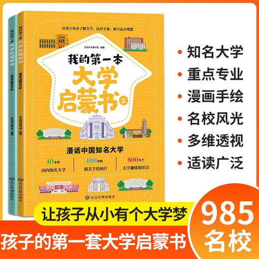 我的第一本大学启蒙书全套2册 商品图2