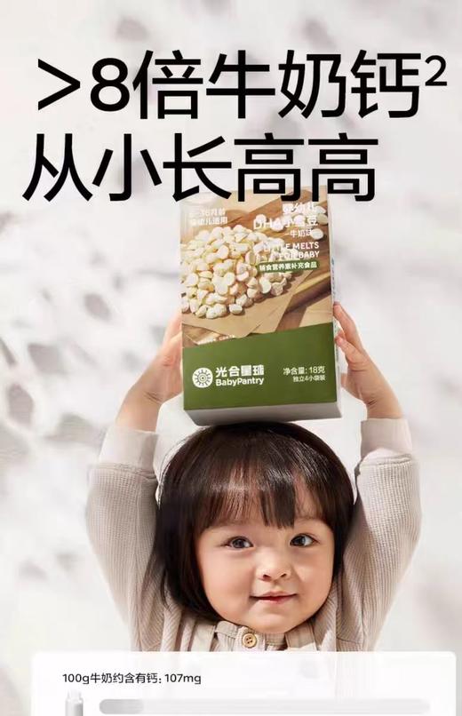 光合星球婴幼儿DHA小雪豆（蓝莓味）/（牛奶味）18克/盒/BBC-808674/808667 商品图0