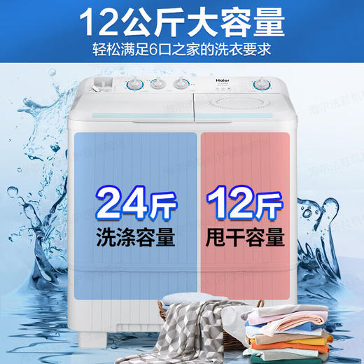 海尔（Haier）洗衣机半自动双缸双桶筒12公斤大容量家用脱水甩干机双动力波轮洗脱分离操作简单【新品上市12KG】一级能效+新风系统+抗菌波轮XPB120-82A7 商品图4