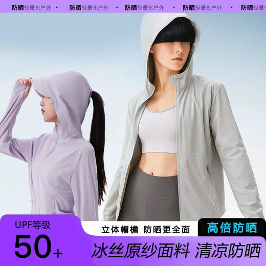 官网559！ UPF50防紫外线原纱透气防晒衣女 夏季户外冰丝轻薄连帽外套 商品图0