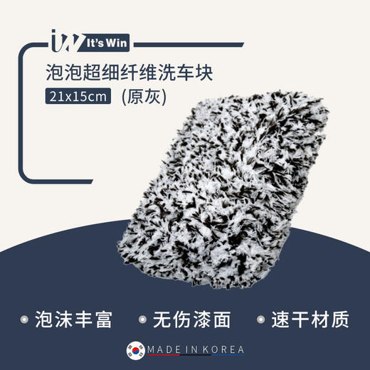 it's win 泡泡超细纤维洗车手套海绵块系列 商品图2