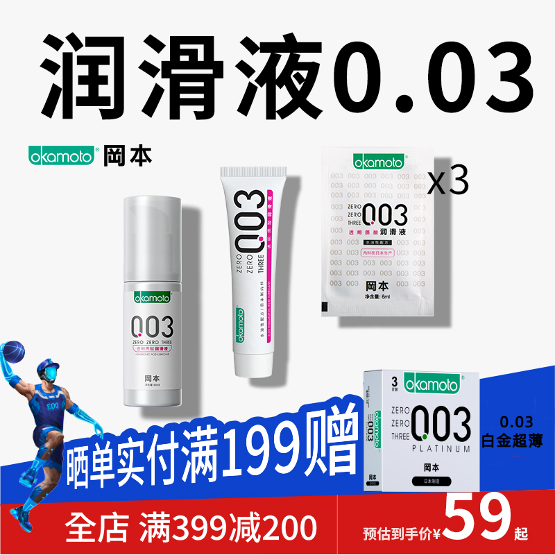 【300减160】003系列冈本透明质酸润滑液 60ml/15ml/6ml*3 冈本官方商城 OKAMOTO