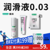 【300减160】003系列冈本透明质酸润滑液 60ml/15ml/6ml*3 冈本官方商城 OKAMOTO 商品缩略图0