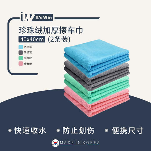 it's win 珍珠绒加厚擦车巾 内饰毛巾下蜡巾 商品图0