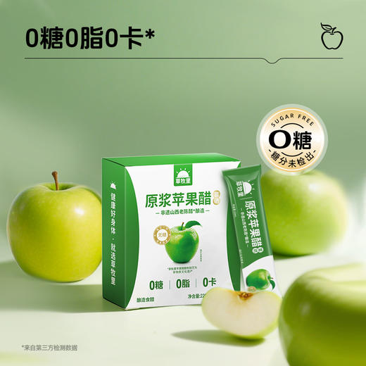 【原果发酵】草牧里 原浆苹果醋 15ml*15条/盒 甄选富硒苹果 商品图3