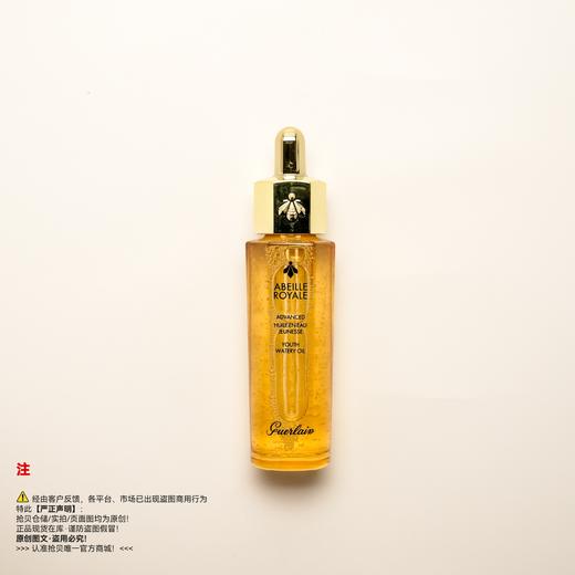 Guerlain娇兰 帝皇蜂姿复原蜜精华/精华露/精华液/精粹露 商品图4