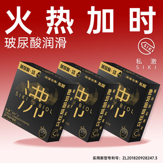 私激SIKI“水薄”系列3只装“东犀·沸”款滋润0硅油火热加时玻尿酸 商品图0