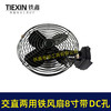 【货号07085】新款交直两用风扇8寸铁风扇交流直流两用双功能风扇二档电风扇 商品缩略图7