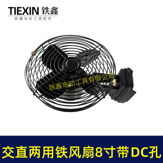 【货号07085】新款交直两用风扇8寸铁风扇交流直流两用双功能风扇二档电风扇 商品图7