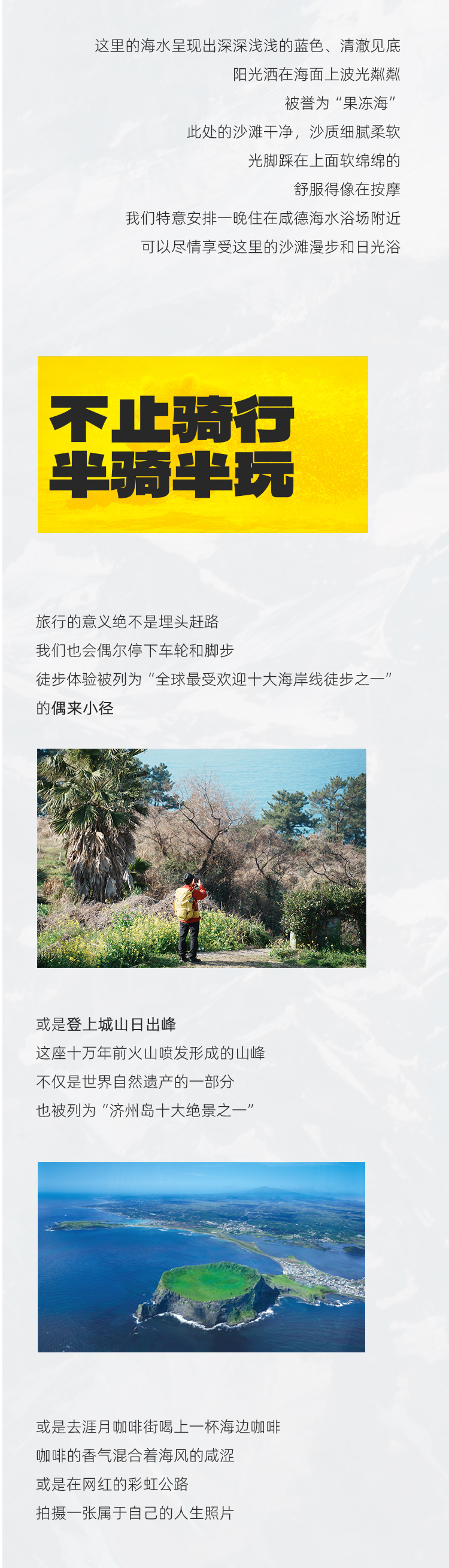 路线亮点