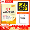 天利38套 2026河北中考试题精选  语文 数学 英语 物理 化学 生物 政治 历史 地理 商品缩略图5