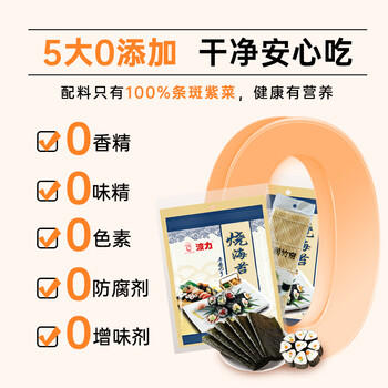 波力寿司海苔片54g(20张)儿童紫菜包饭团拌饭寿司食材带竹帘春游礼包 /休闲食品 /海味零食 /海苔 商品图4