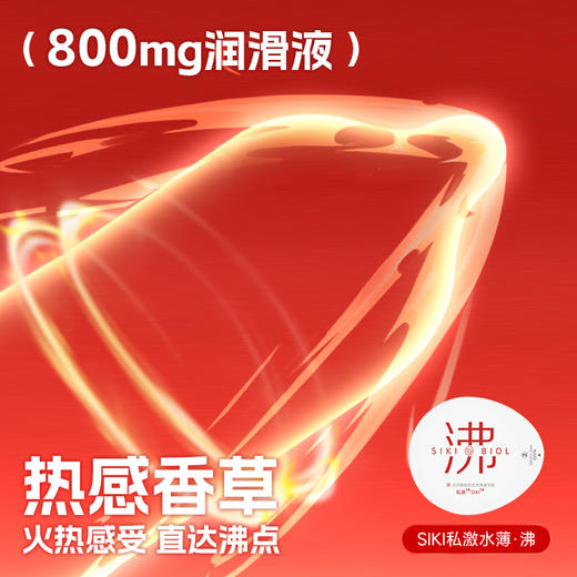 私激SIKI 霹雳双响炮（涌*14+沸*14）+赠品 商品图1