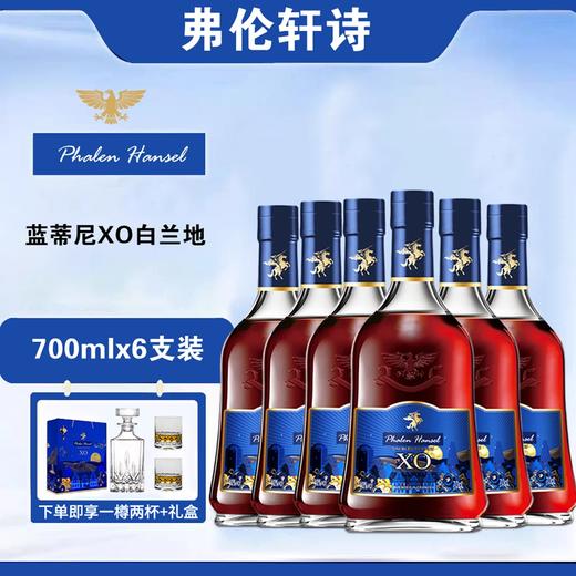 弗伦轩诗·蓝蒂尼XO白兰地700ml(40%vol) ，法国进口，百年酒庄，带“飞鹰标”，橡木桶10年陈酿造 商品图9