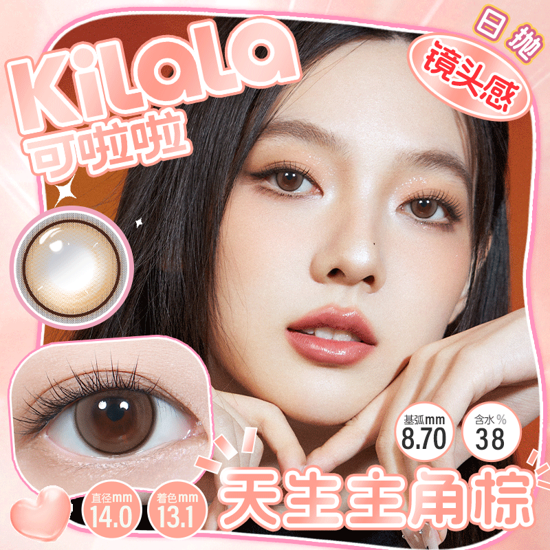 kilala可啦啦天生主角镜头感玻尿酸美瞳彩色隐形眼镜日抛2片10片装