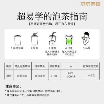 碧潭飘雪茉莉花茶 峨眉山茶特级54g袋装热销茶叶自己喝 34003 /水饮冲调 /茗茶 /茉莉花茶 商品图4