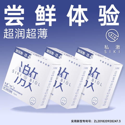 私激SIKI水薄系列3只装激薄 商品图1