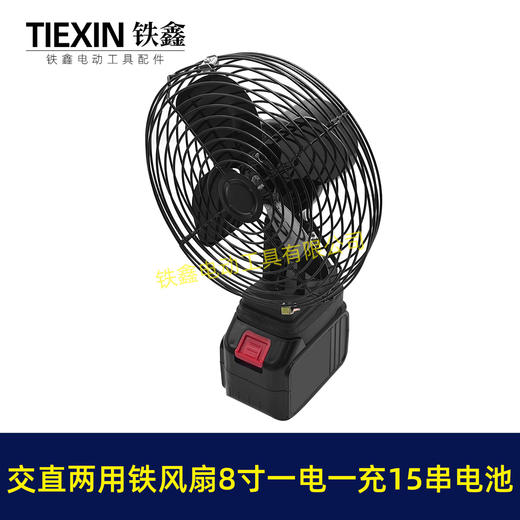 【货号04983】牧田款交直两用8寸铁风扇双功能电风扇220V电压可插21V电池15串电池一电一充 商品图1