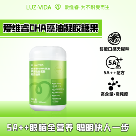 爱维睿DHA藻油磷脂酰丝氨酸凝胶糖果5A+PS+叶黄素酯