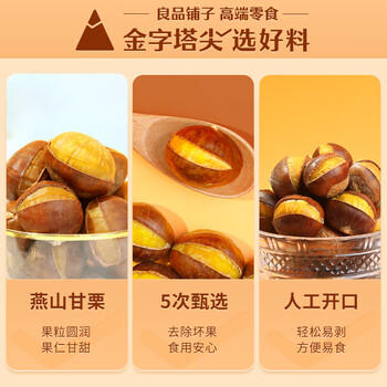 良品铺子 开口笑甘栗 零食特产 干果坚果 炒货板栗120g /休闲食品 /坚果炒货 /开心果 商品图3