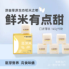 鲜米有点甜: 胚芽米1.16kg（145g*8包）单包独立装 米粒晶莹剔透（河北/内蒙古两仓发货） 商品缩略图0