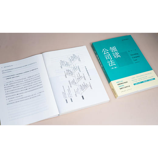 领读公司法（第二版）张力著 法律出版社 商品图4