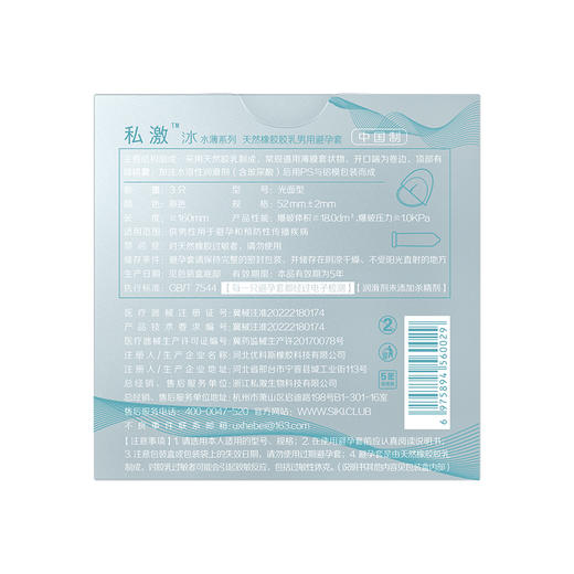 私激SIKI水薄系列3只装冰薄 商品图3