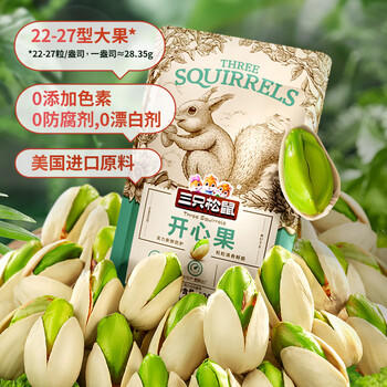 三只松鼠开心果 进口加州无漂白 每日坚果炒货干果休闲零食100g/袋 /休闲食品 /坚果炒货 /开心果 商品图1