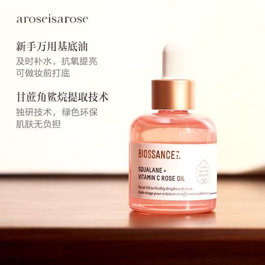 保税直发 BIOSSANCE 角鲨烷玫瑰VC精华油 30mL 商品图2
