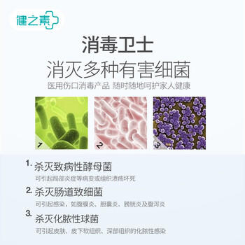 健之素 碘伏消毒液皮肤创面伤口消毒 碘酊无酒精500ml /家庭清洁/纸品 /家庭环境清洁 /消毒液 商品图1