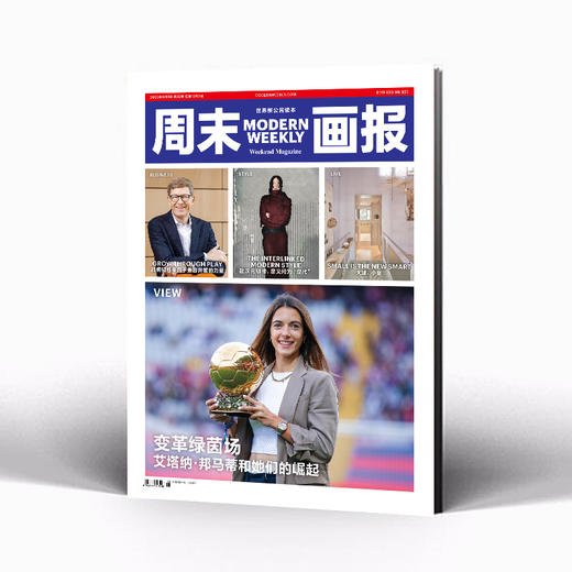 周末画报 商业财经时尚生活周刊2025年8月1390期 商品图0