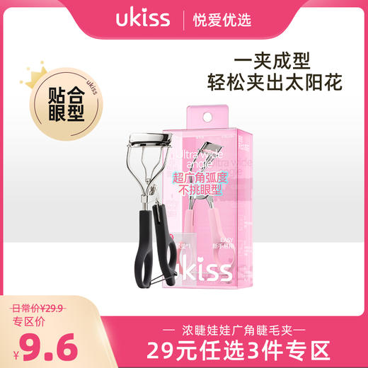 【专区29元任选三件】浓睫娃娃广角睫毛夹粉色 便携持久卷翘 睫毛卷翘器含胶垫替换垫 商品图0