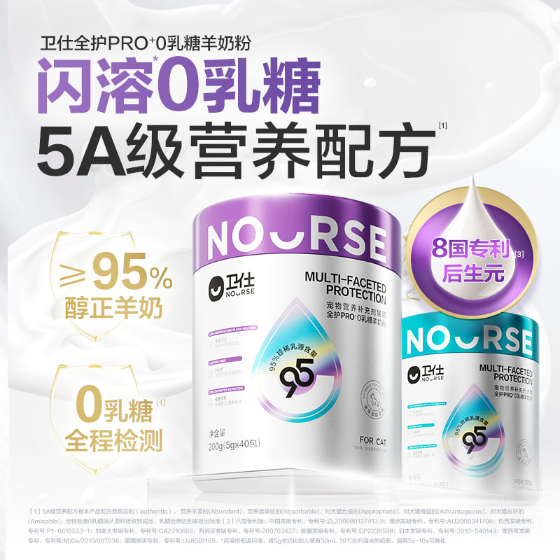 猫用营养补充剂 全护PRO+0乳糖羊奶粉（95%羊奶配方）