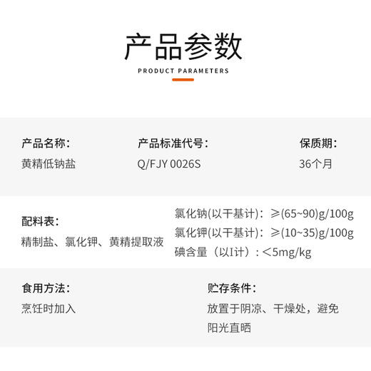上新鲁晶未加碘黄精低钠盐350g添加黄精提取液减钠补钾不含抗结剂 商品图2