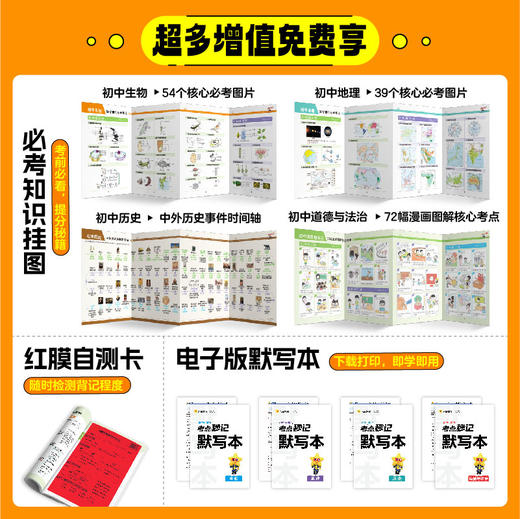 考点秒记 可选单本/套装 生物 地理 历史 道德与法治 初中 教材帮 广西师范大学出版社 商品图7