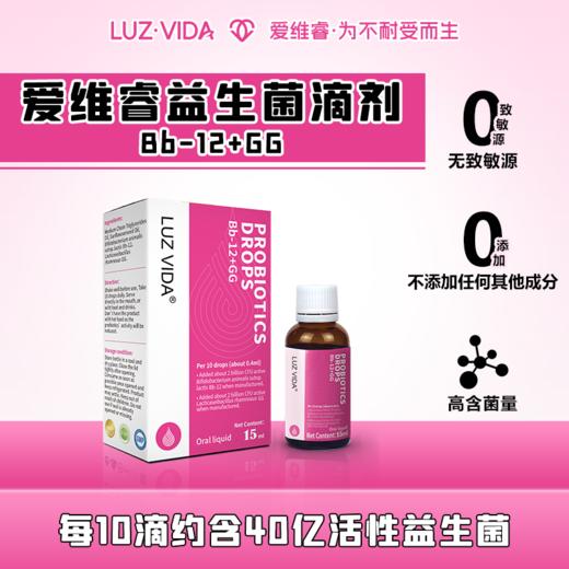 爱维睿益生菌Bb-12+LGG滴剂15ml 商品图2