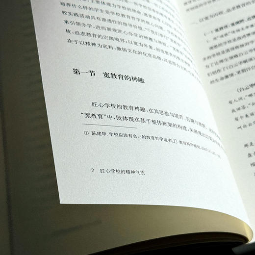 匠心学校的精神气质 王彩霞 特色学校聚焦丛书 办学理念与实践 中小学案例 商品图9