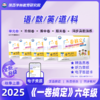 六年级【一卷搞定】（上册）2025年秋季学期 商品缩略图0
