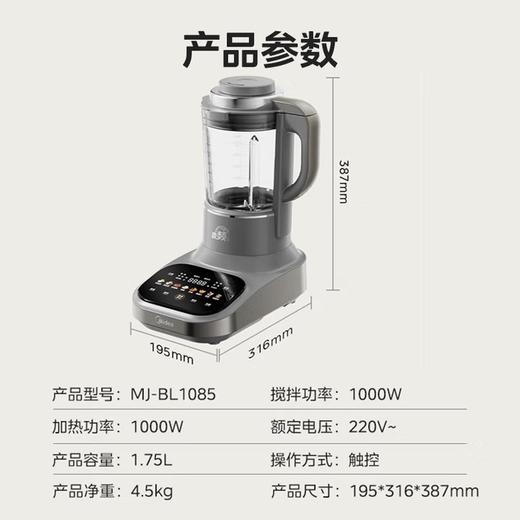 美的(Midea)(510622)破壁机家用1.75L变频全自动豆浆机榨汁辅食机3-5人用降噪轻音触控料理机五谷杂粮国家补贴 BL1085 商品图1