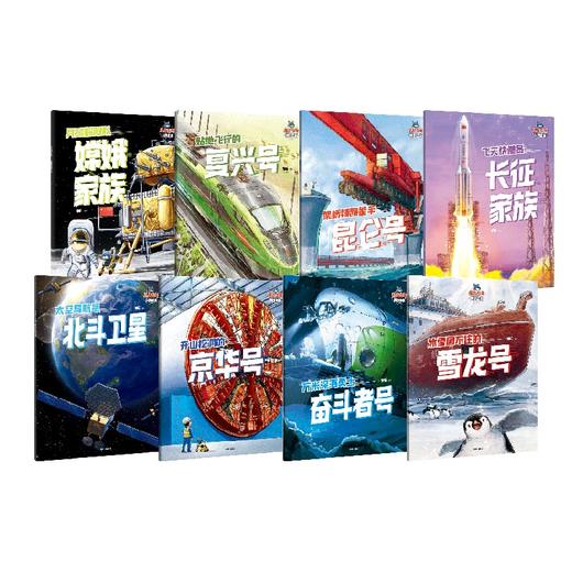 小小少年科技绘本（全8册） 商品图4