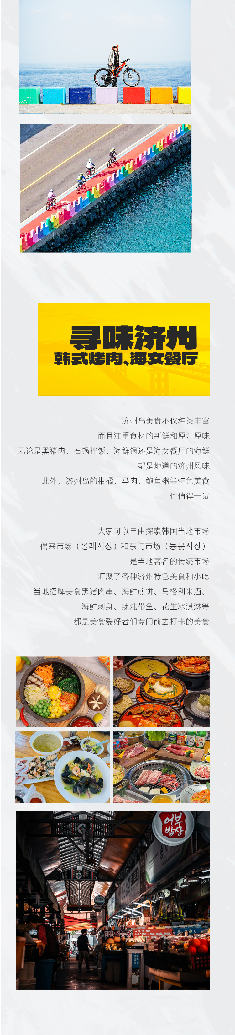 路线亮点