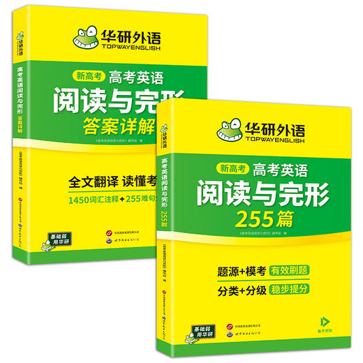 2026高考英语词汇+语法+阅读与完型+听力 专项全套 全国通用版适用高一高二高三英语可搭华研外语高中英语真题 商品图3