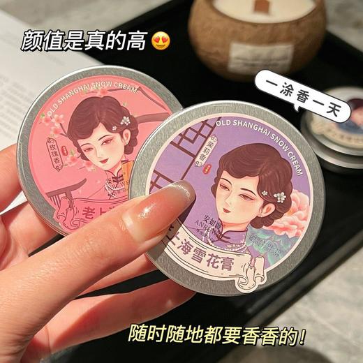 【速抢❗️9.9秒3盒🔥老上海雪花膏】雪花膏届黑马❗️超级Q一个方便携带，随时都要香香的，补水保湿滋养润肤面霜L 商品图1