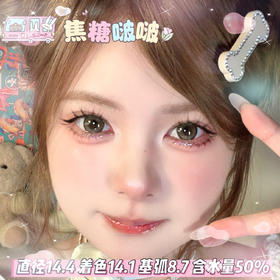 lillily  日抛 【焦糖啵啵】14.4mm