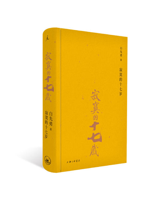 白先勇典藏集 汇齐白先勇各时期经典代表作 商品图1