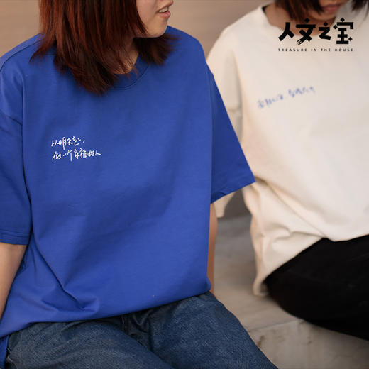 【人文之宝】海子系列·纯棉t恤 商品图2