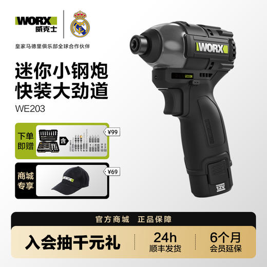 威克士无刷冲击起子机WE203大扭力专业电批电动螺丝刀充电式电批 商品图0