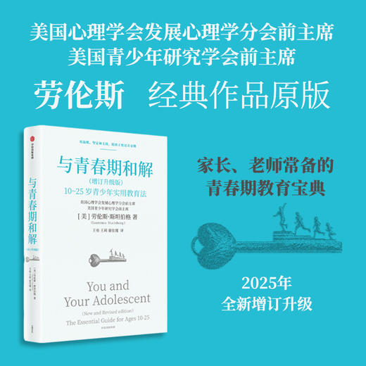 【樊登好书】青春期心理学+与青春期和解 商品图0