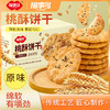 【自营】福事多800g桃酥饼干(原味) 商品缩略图4